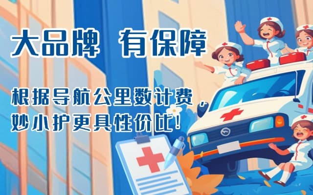 青州救护车转运